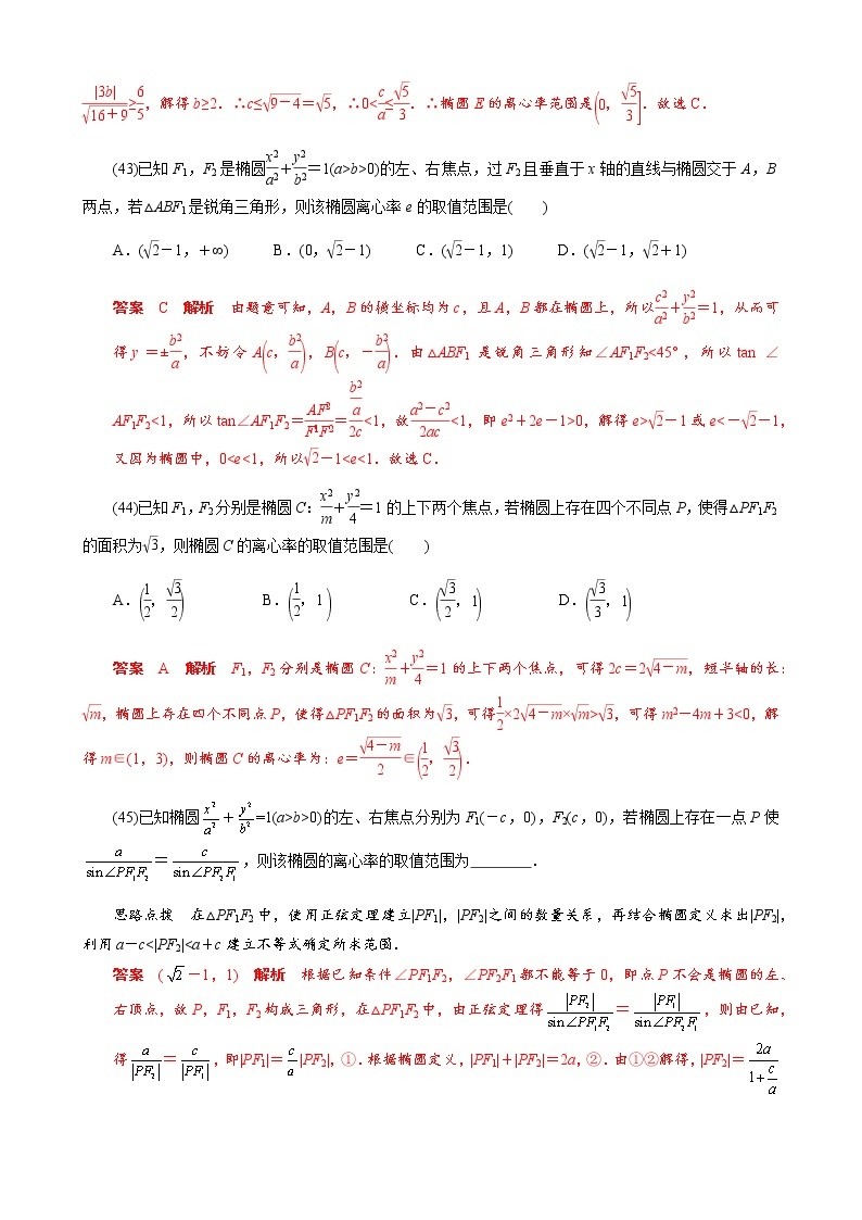 专题03 离心率范围(最值)模型(解析版)02