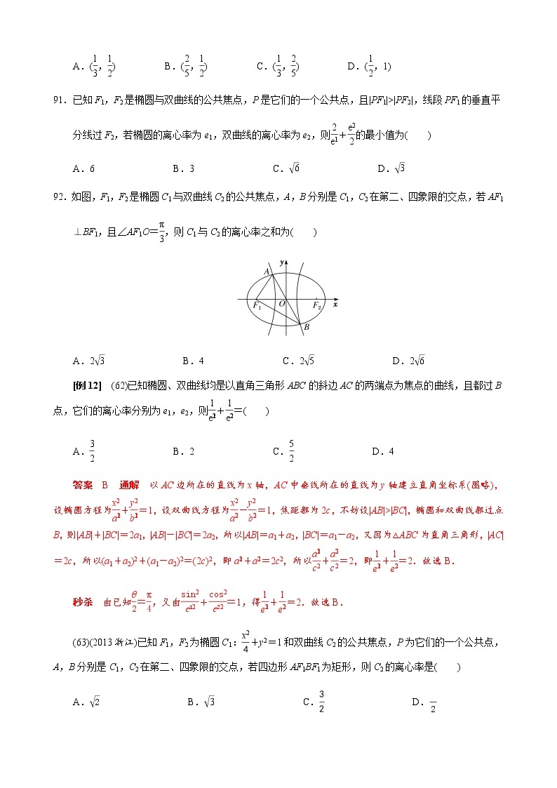 专题05 共焦点椭圆、双曲线模型(原卷版)03