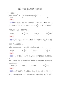 高中数学人教A版 (2019)必修 第一册4.4 对数函数一课一练