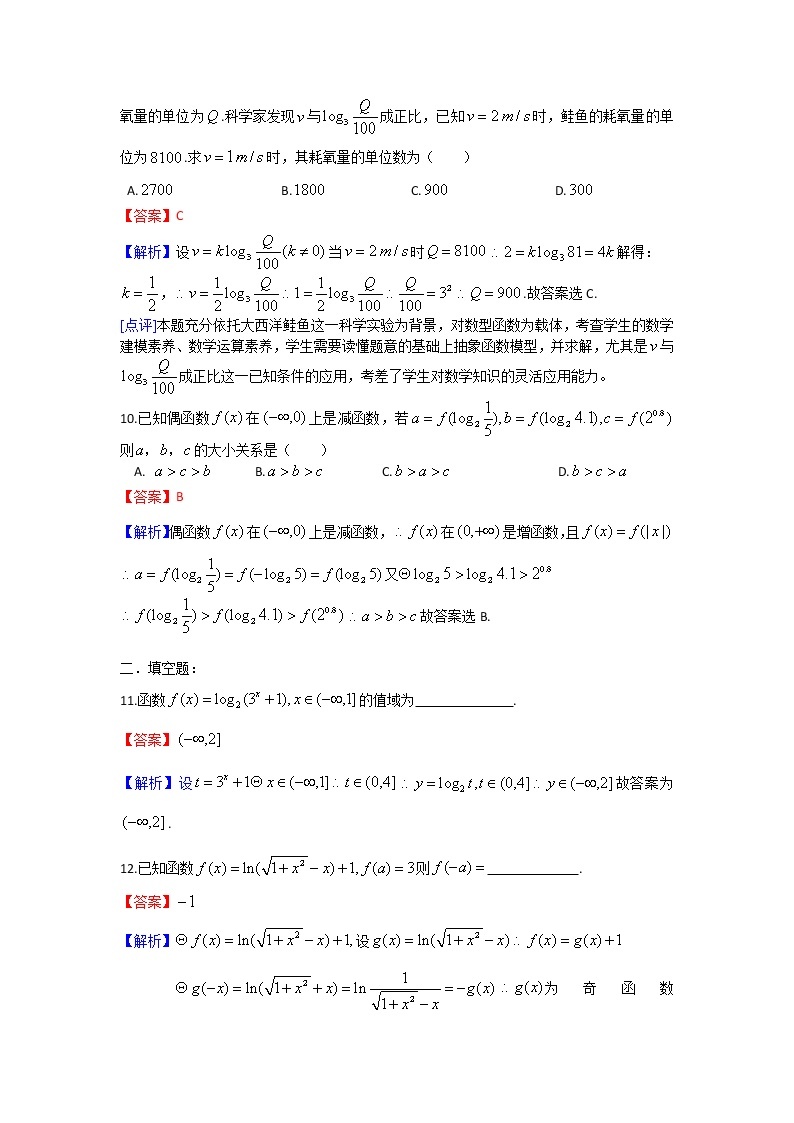 2.2.2对数函数及其性质（解析版）练习题03