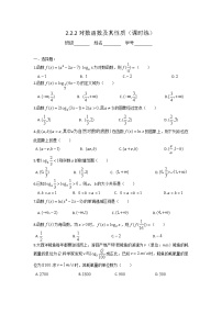 高中数学人教A版 (2019)必修 第一册4.4 对数函数同步训练题