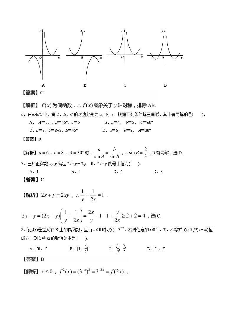 江苏省扬州市2021-2022学年高三上学期期中调研考试数学试题(解析版)02