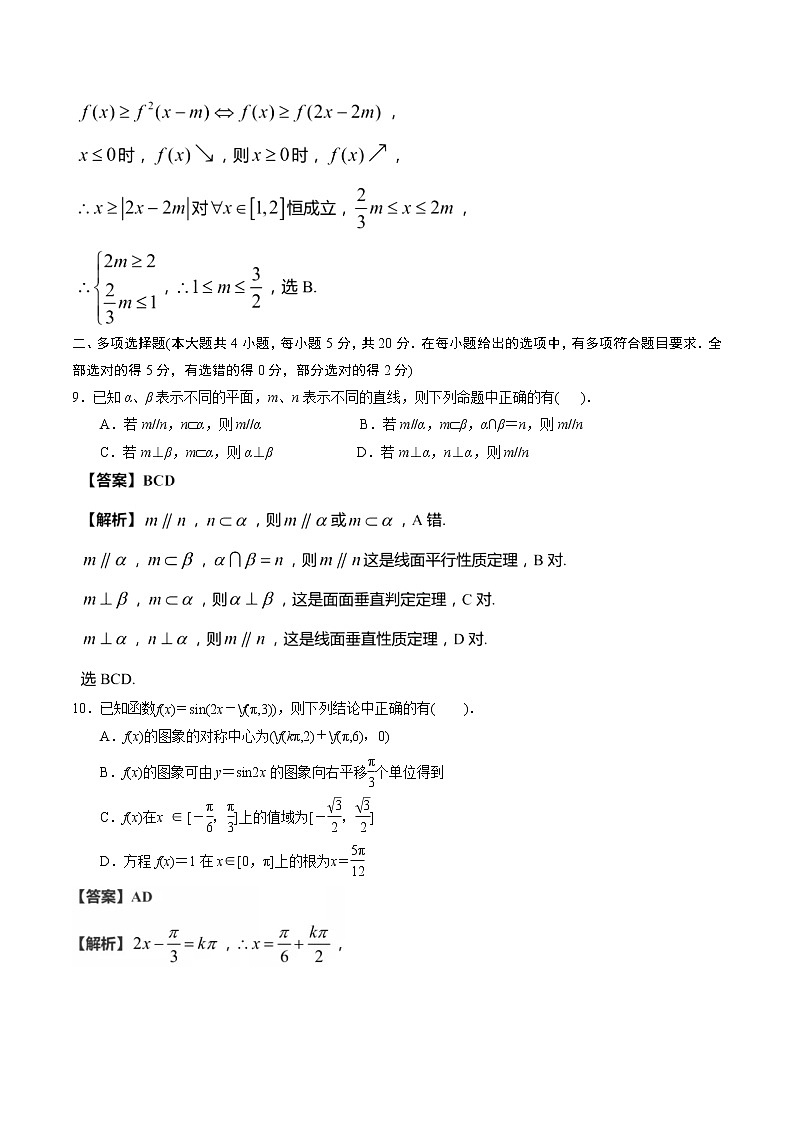 江苏省扬州市2021-2022学年高三上学期期中调研考试数学试题(解析版)03