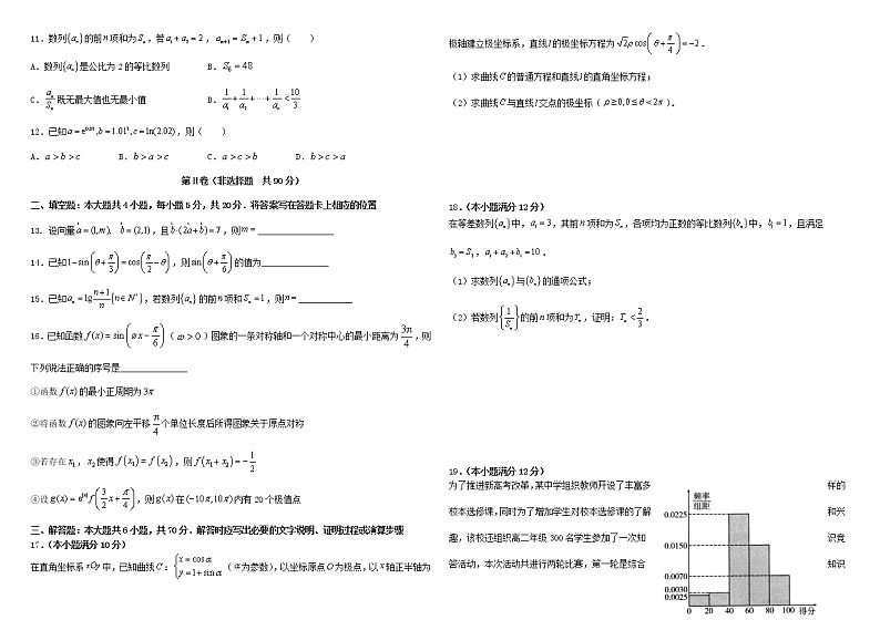 黑龙江省哈尔滨市第六中学2021-2022学年高三上学期期中考试理科数学试题(有答案)第2页
