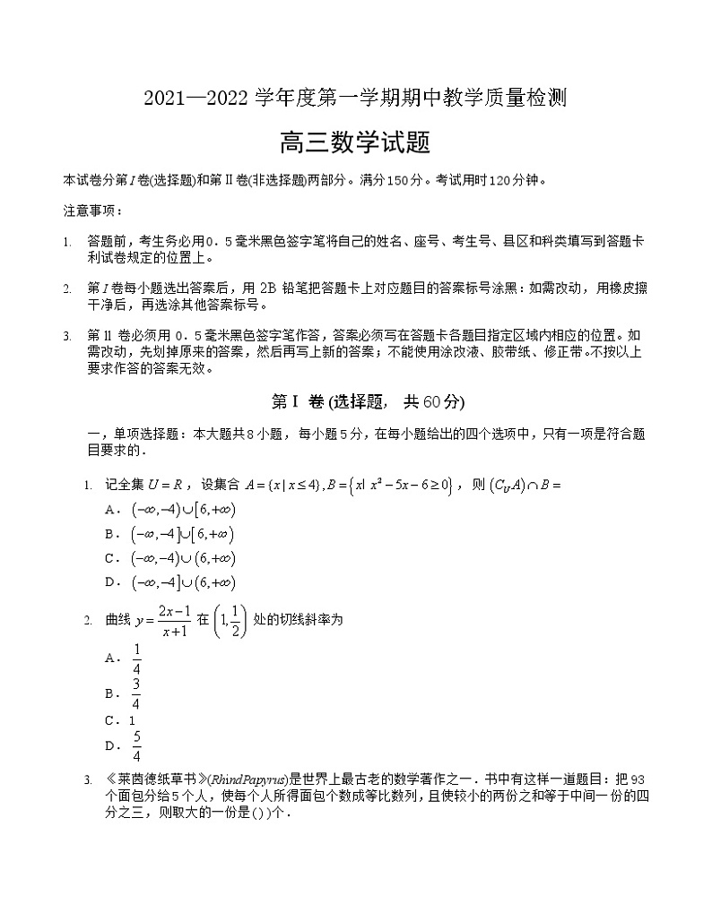 山东省聊城市2021-2022学年高三上学期期中考试数学试题 (解析版)01