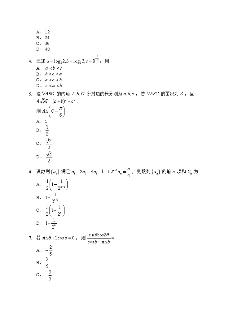 山东省聊城市2021-2022学年高三上学期期中考试数学试题 (解析版)02