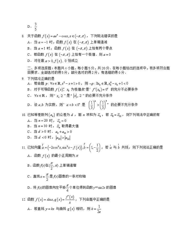 山东省聊城市2021-2022学年高三上学期期中考试数学试题 (解析版)03