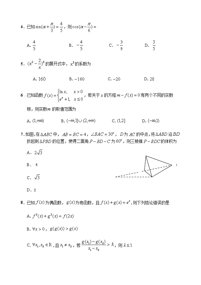 广东省深圳市龙岗区2021-2022学年高三上学期期中质量监测数学试题02