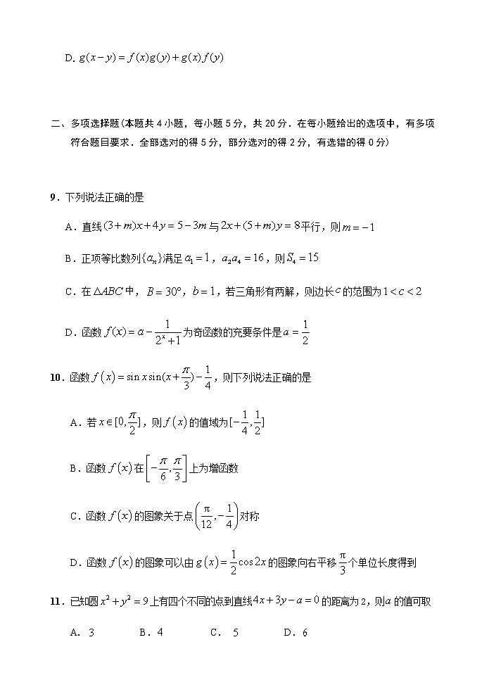 广东省深圳市龙岗区2021-2022学年高三上学期期中质量监测数学试题03
