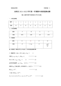 广东省深圳市龙岗区2021-2022学年高三上学期期中质量监测数学试题