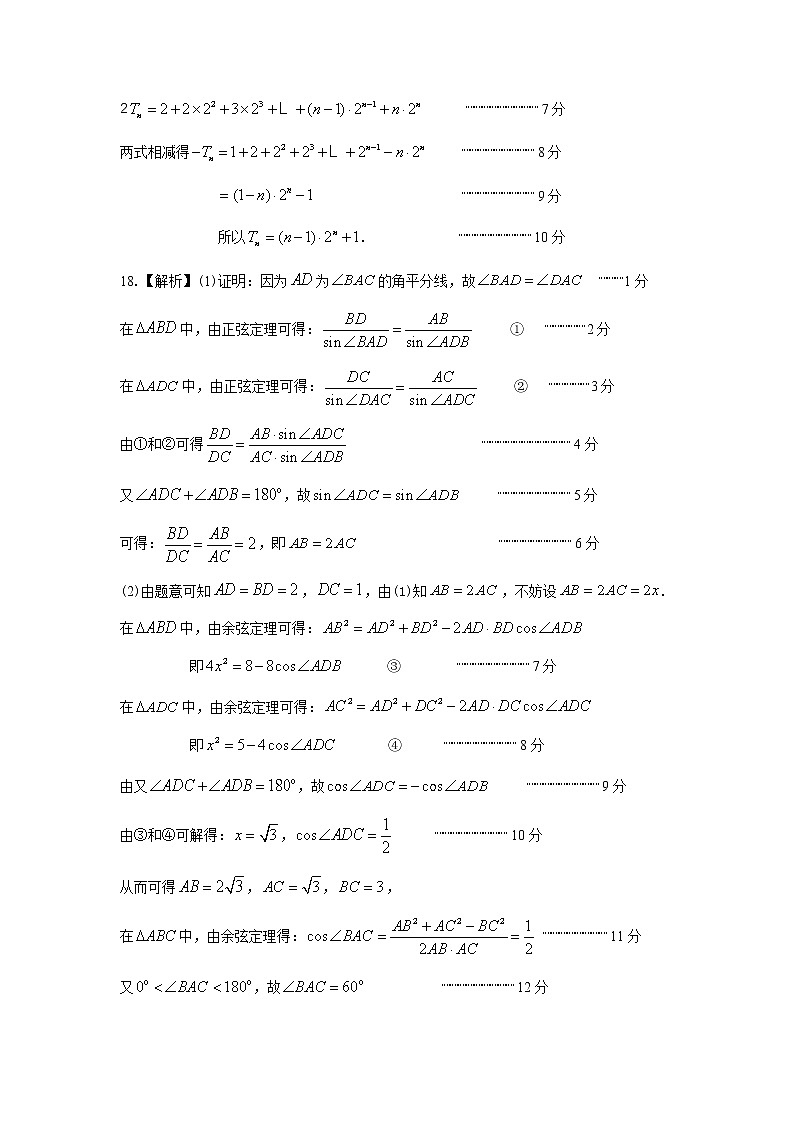 广东省深圳市龙岗区2021-2022学年高三上学期期中质量监测数学试题02