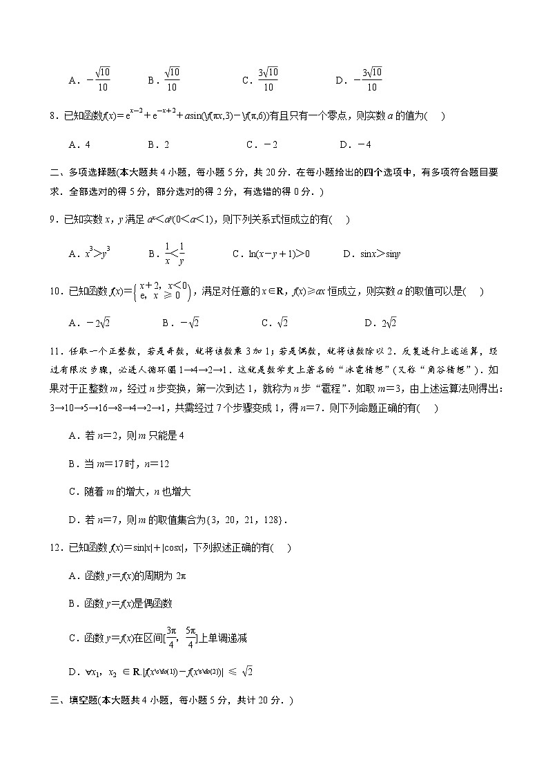 江苏省无锡市2021-2022学年高三上学期期中调研考试数学试题第2页