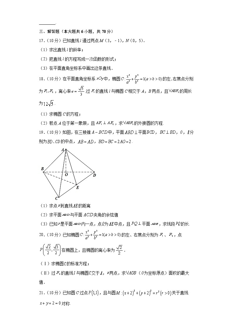 安徽省滁州市定远县育才学校2021-2022学年高二(实验班)上学期期中考试数学(文)【试卷+答案】03