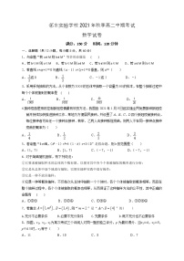 四川省邻水实验学校2021-2022学年高二上学期期中考试数学【试卷+答案】