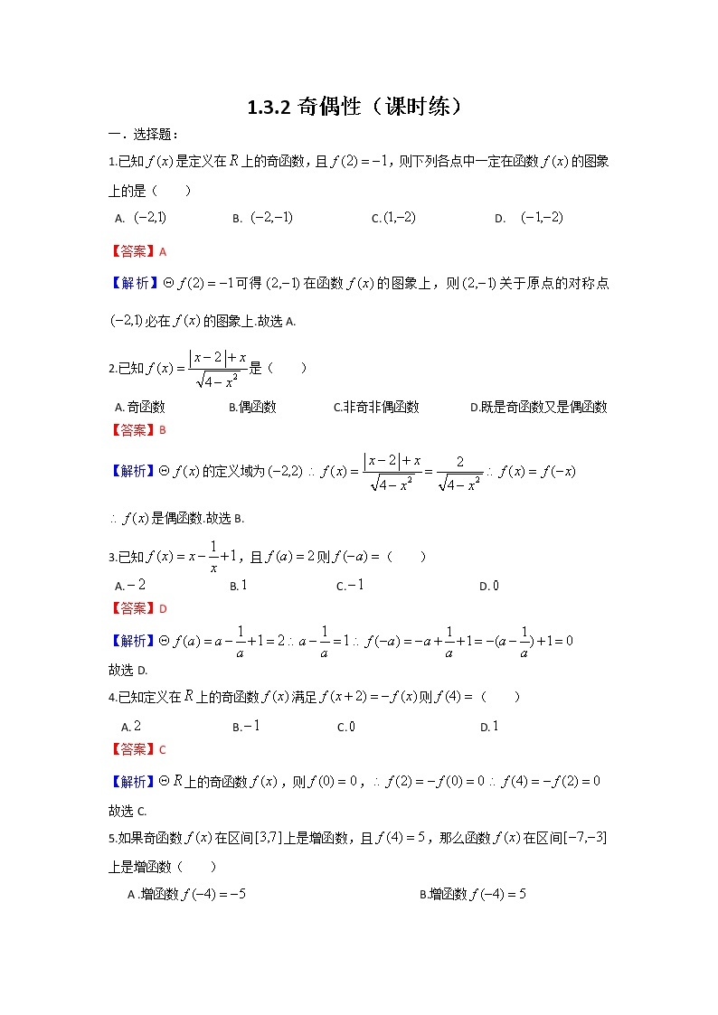 1.3.2奇偶性（解析版）练习题01