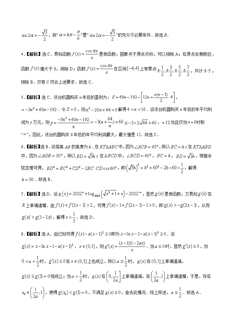 湖北省新高考联考协作体2021-2022学年高三上学期11月联考数学试题02
