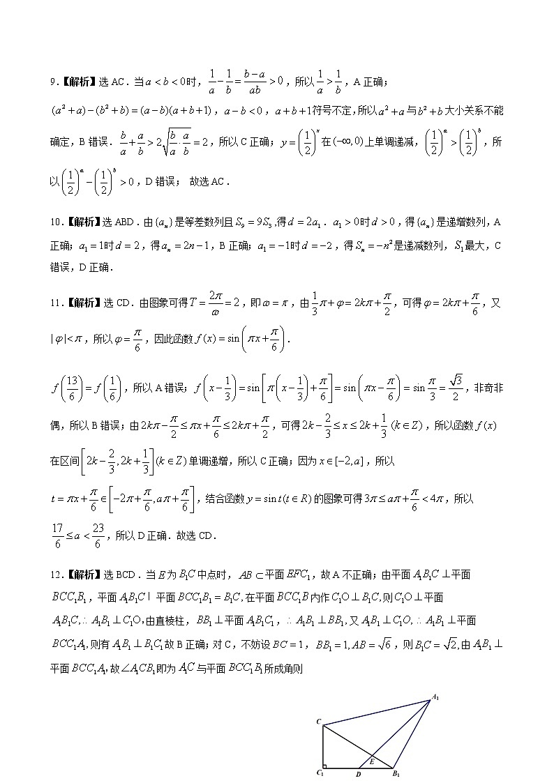湖北省新高考联考协作体2021-2022学年高三上学期11月联考数学试题03
