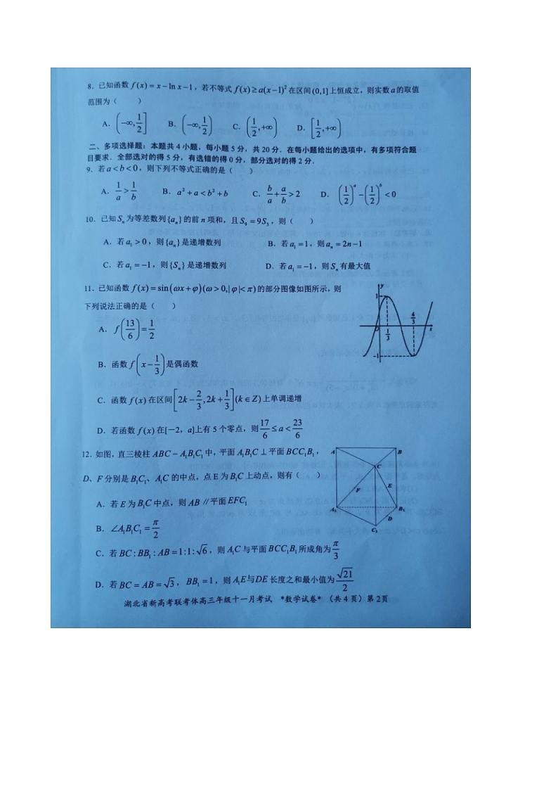 湖北省新高考联考协作体2021-2022学年高三上学期11月联考数学试题02