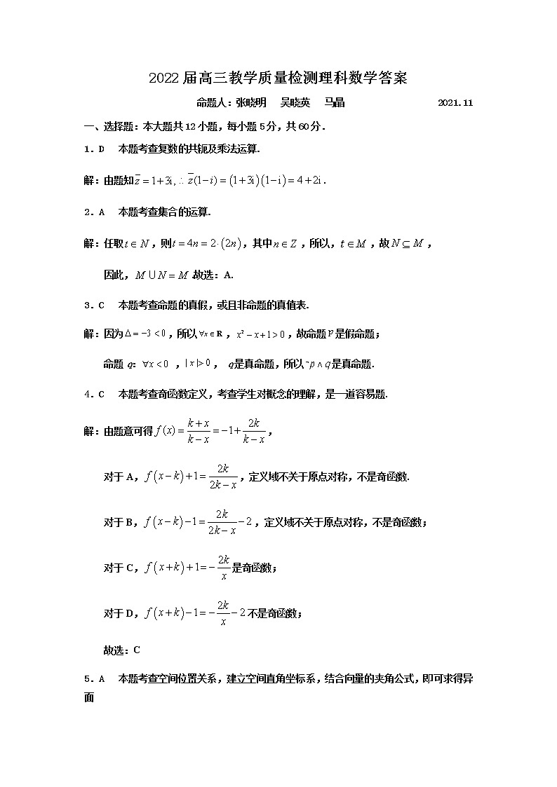 陕西省宝鸡市金台区2022届高三第一次模拟检测文理科数学试题01