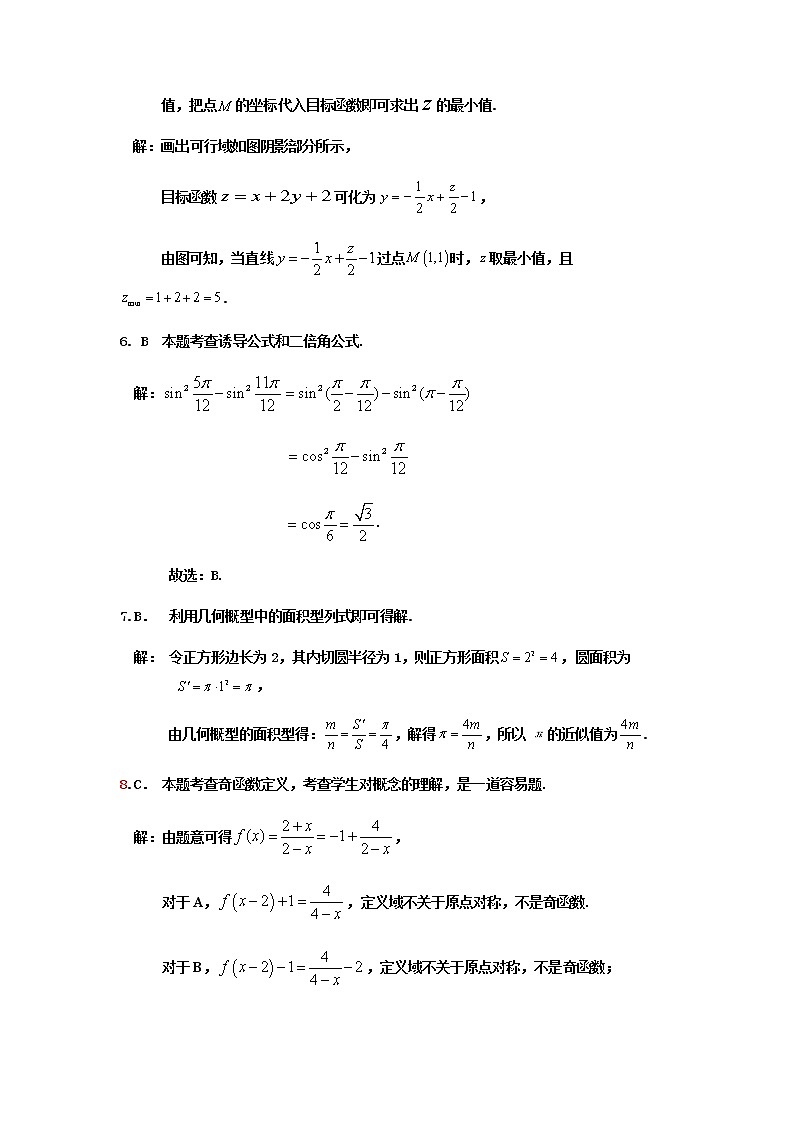 陕西省宝鸡市金台区2022届高三第一次模拟检测文理科数学试题02