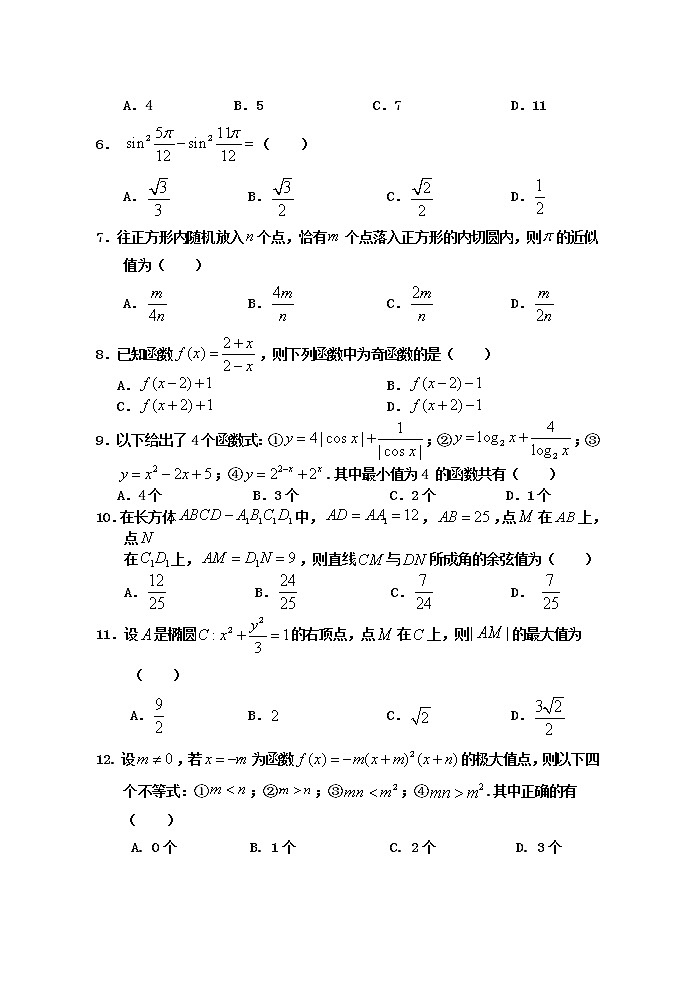 陕西省宝鸡市金台区2022届高三第一次模拟检测文理科数学试题02