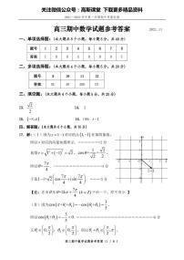 山东省济宁邹城市2021-2022学年高三上学期期中考试数学试题