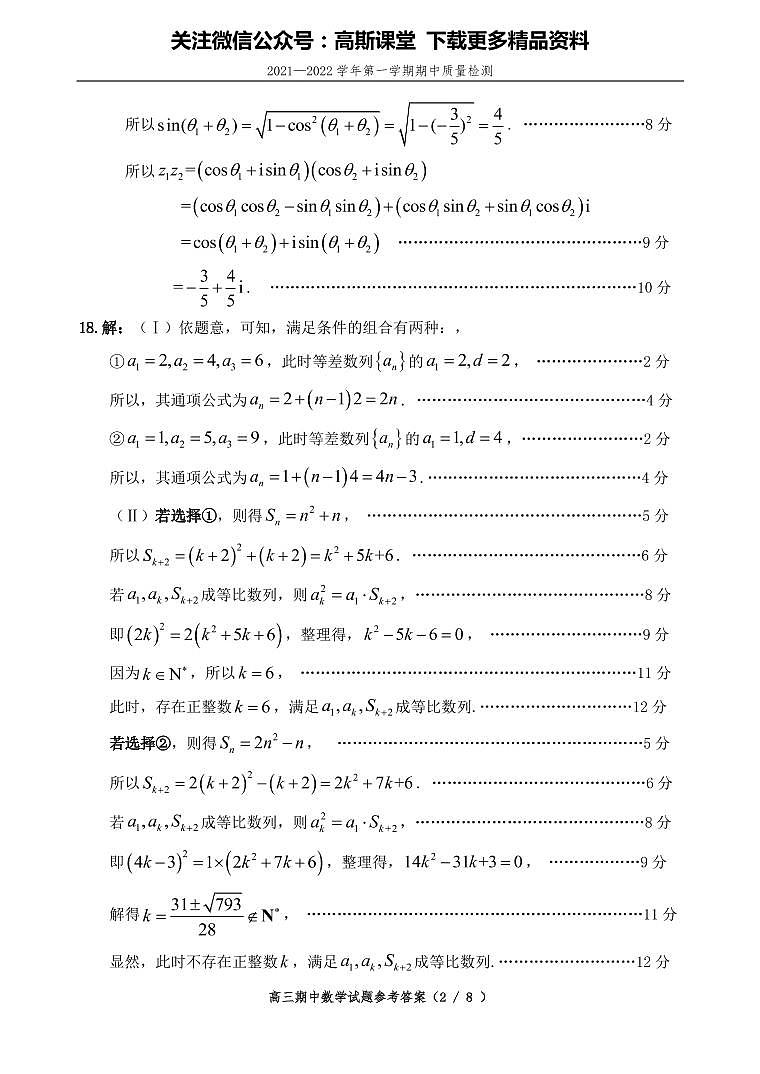 高三期中数学试题参考答案 (定稿 21.10.27)第2页