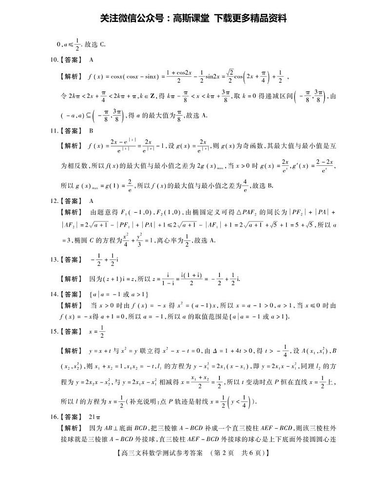 河南省重点中学2022届高三年级模拟调研(一)---文科数学参考答案第2页