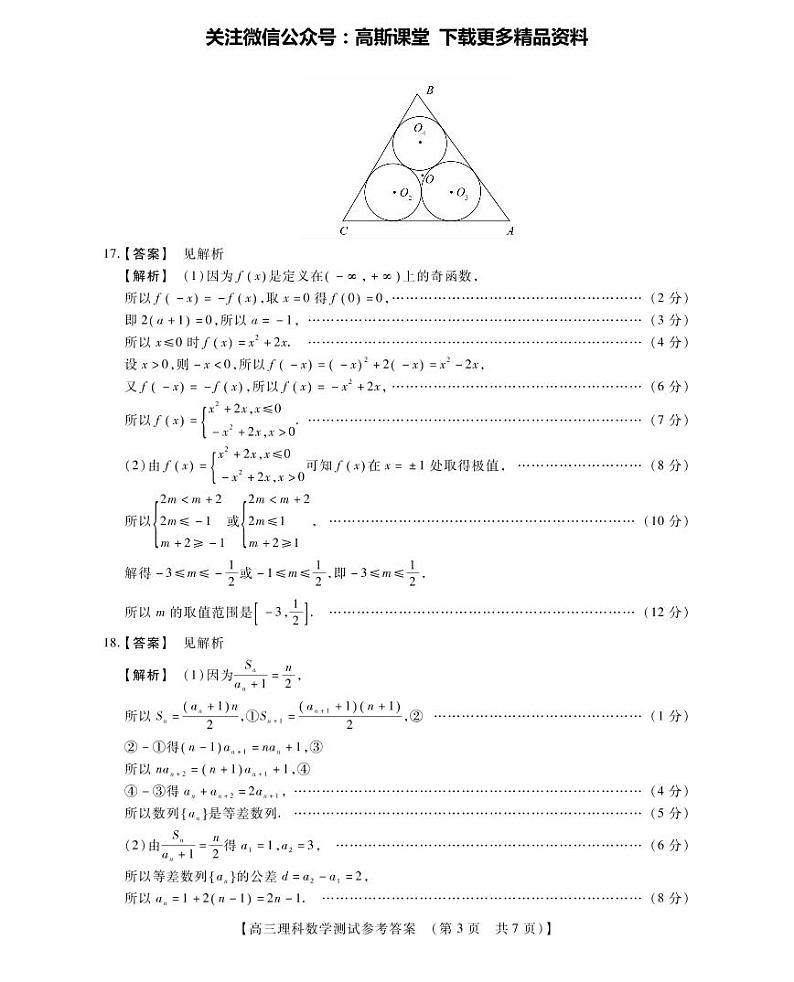 河南省重点中学2022届高三年级模拟调研(一)---理科数学参考答案第3页