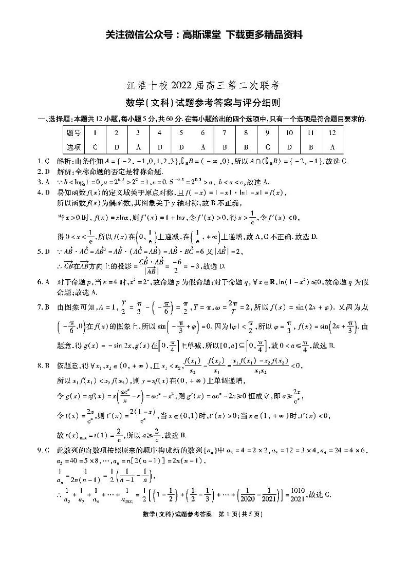 江淮十校-文数答案第1页