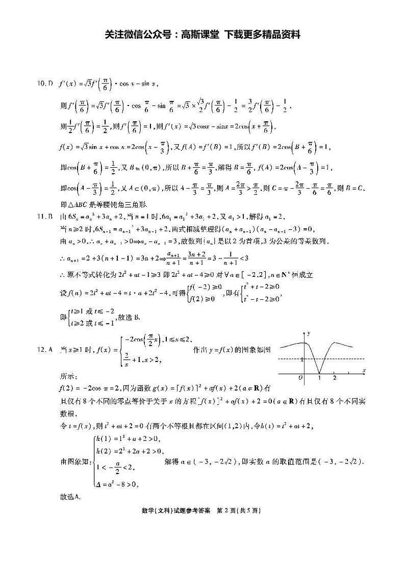 江淮十校-文数答案第2页