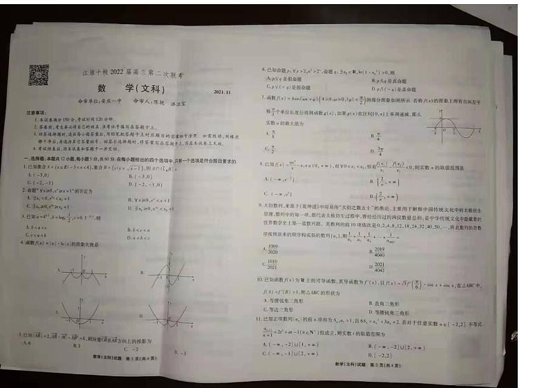 文科数学试题第1页