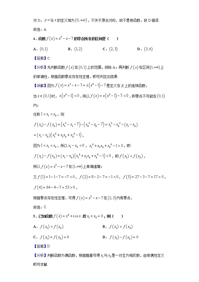 2020-2021学年北京市朝阳区高一上学期期末数学试题(解析版)第2页