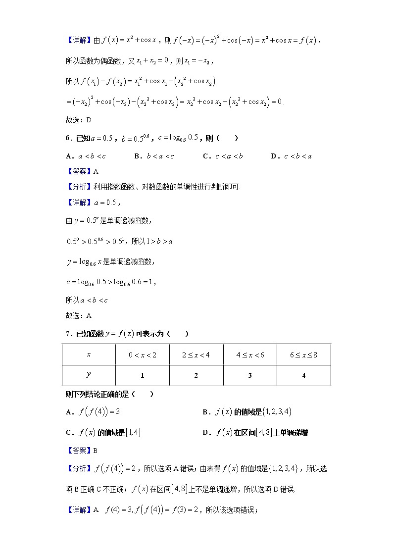 2020-2021学年北京市朝阳区高一上学期期末数学试题(解析版)第3页