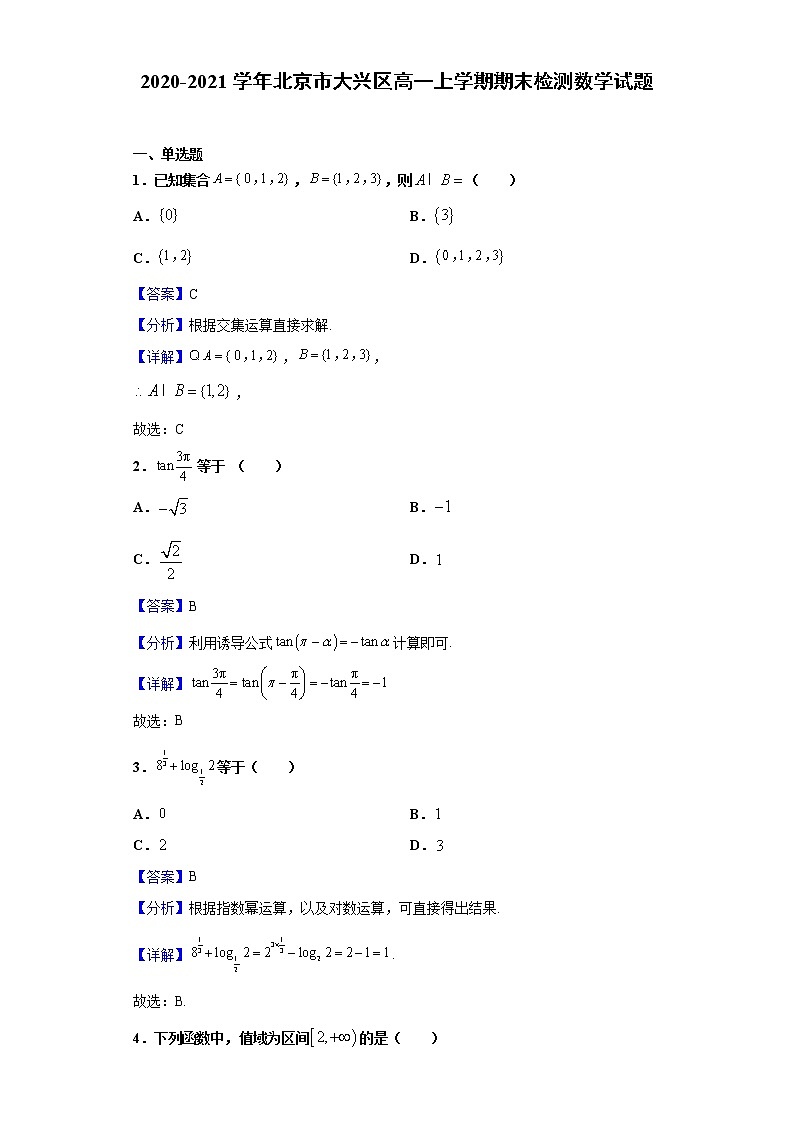 2020-2021学年北京市大兴区高一上学期期末检测数学试题(解析版)第1页