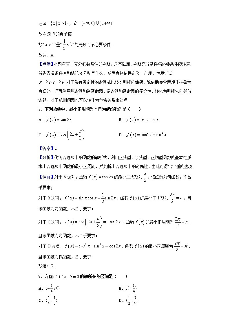 2020-2021学年北京市大兴区高一上学期期末检测数学试题(解析版)第3页