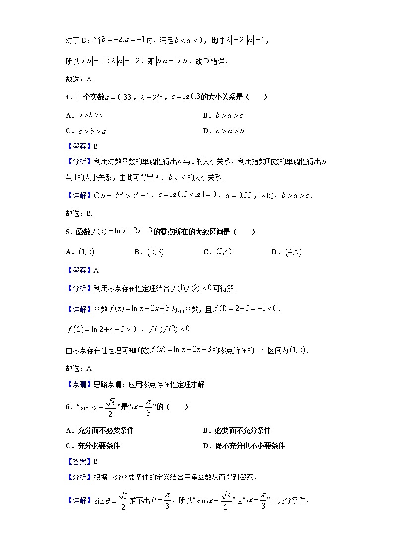 2020-2021学年北京市顺义区高一上学期期末考试数学试题(解析版)02