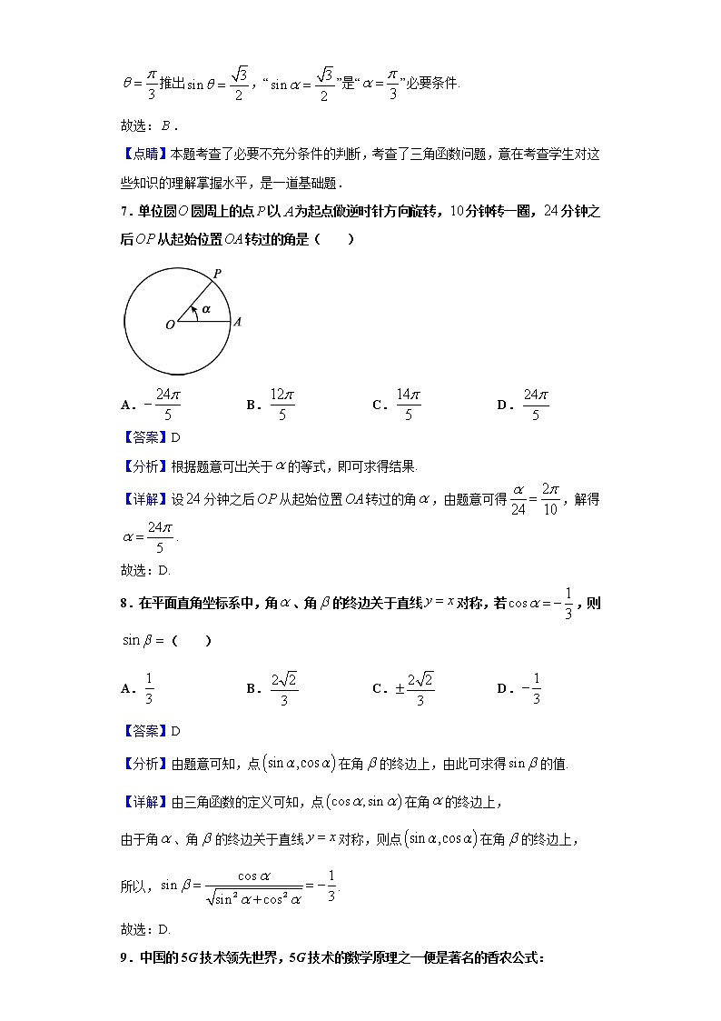 2020-2021学年北京市顺义区高一上学期期末考试数学试题(解析版)03