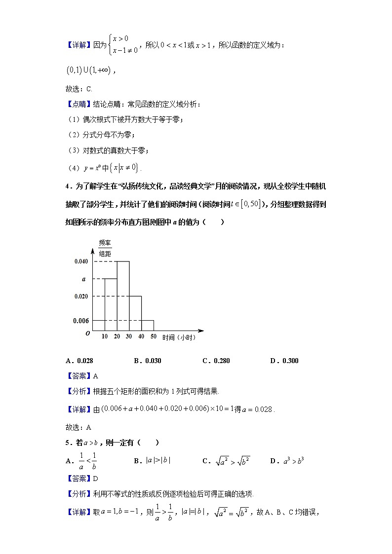 2020-2021学年北京市西城区高一上学期期末考试数学试题(解析版)第2页