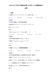 2020-2021学年辽宁省鞍山市第一中学高一上学期期末数学试题（解析版）