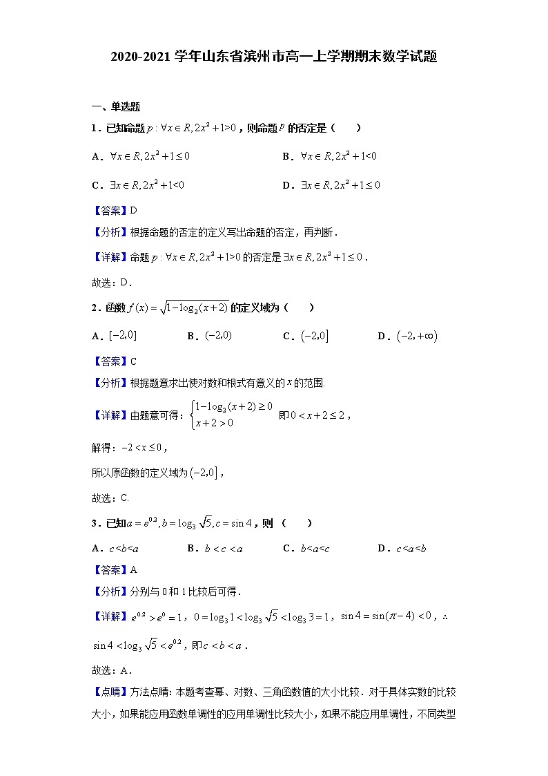2020-2021学年山东省滨州市高一上学期期末数学试题(解析版)第1页