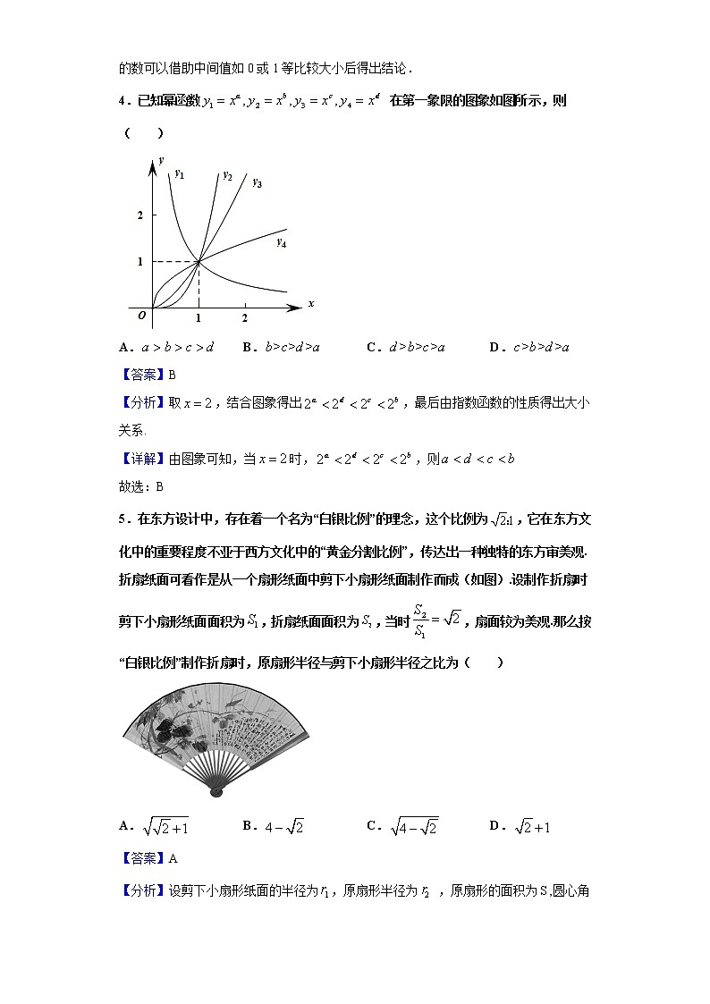 2020-2021学年山东省滨州市高一上学期期末数学试题(解析版)第2页