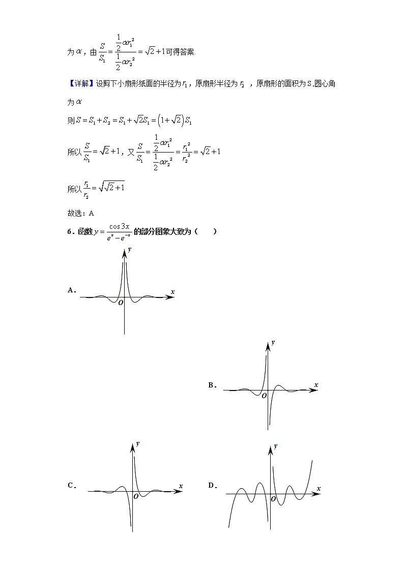 2020-2021学年山东省滨州市高一上学期期末数学试题(解析版)第3页