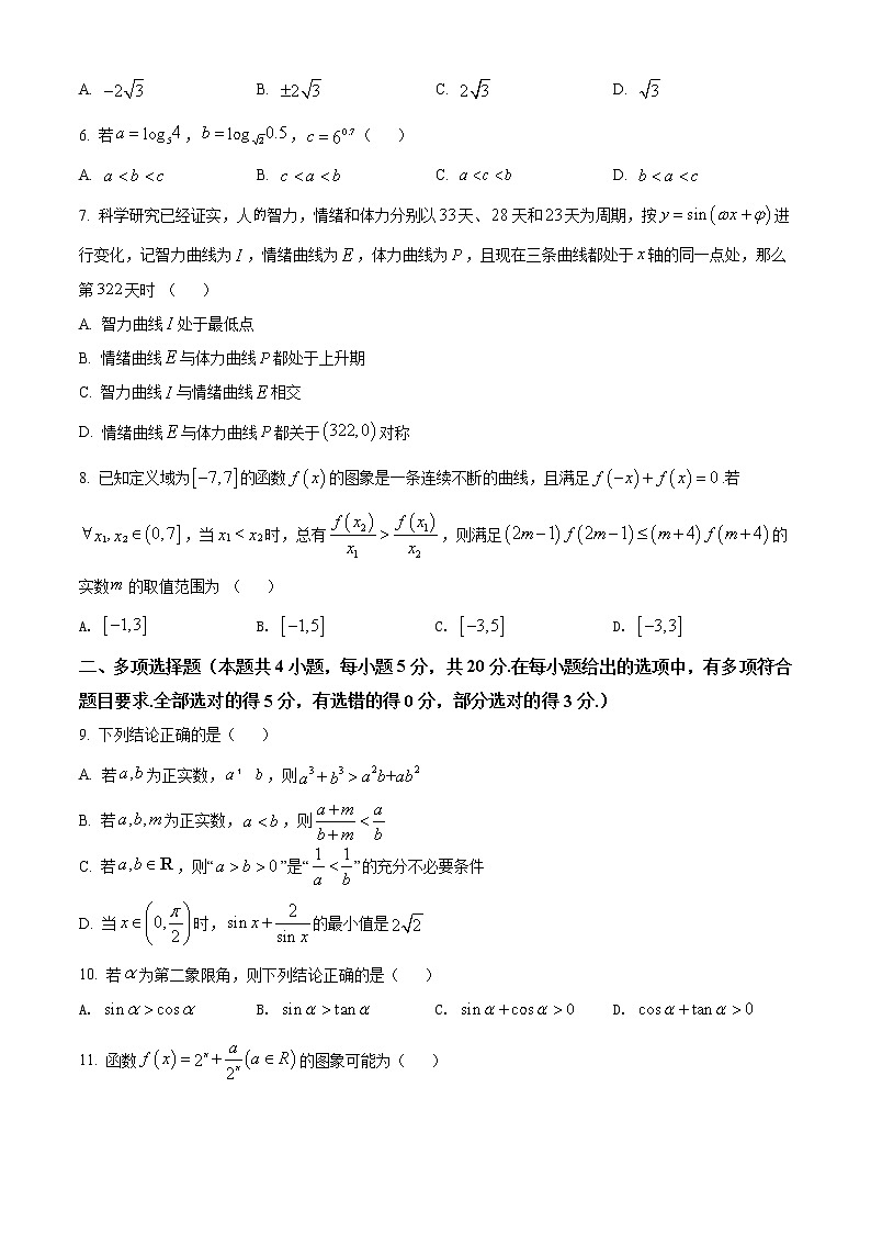 2020-2021学年山东省泰安市高一上学期期末考试数学试题 解析版第2页