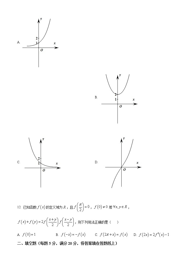 2020-2021学年山东省泰安市高一上学期期末考试数学试题 解析版第3页