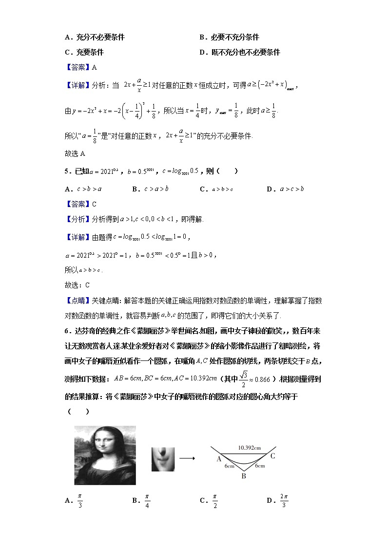 2020-2021学年山东省枣庄市第三中学高一上学期期末数学模拟试题(解析版)第2页