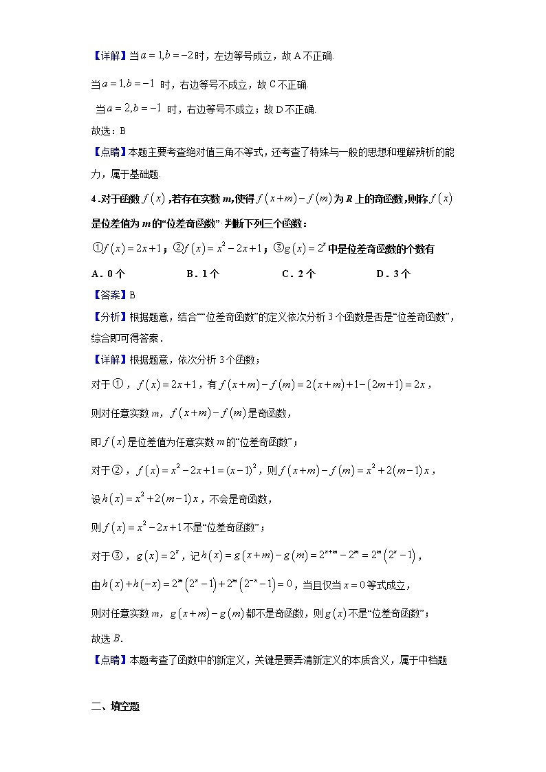 2020-2021学年上海市川沙中学高一上学期期末数学试题(解析版)第2页