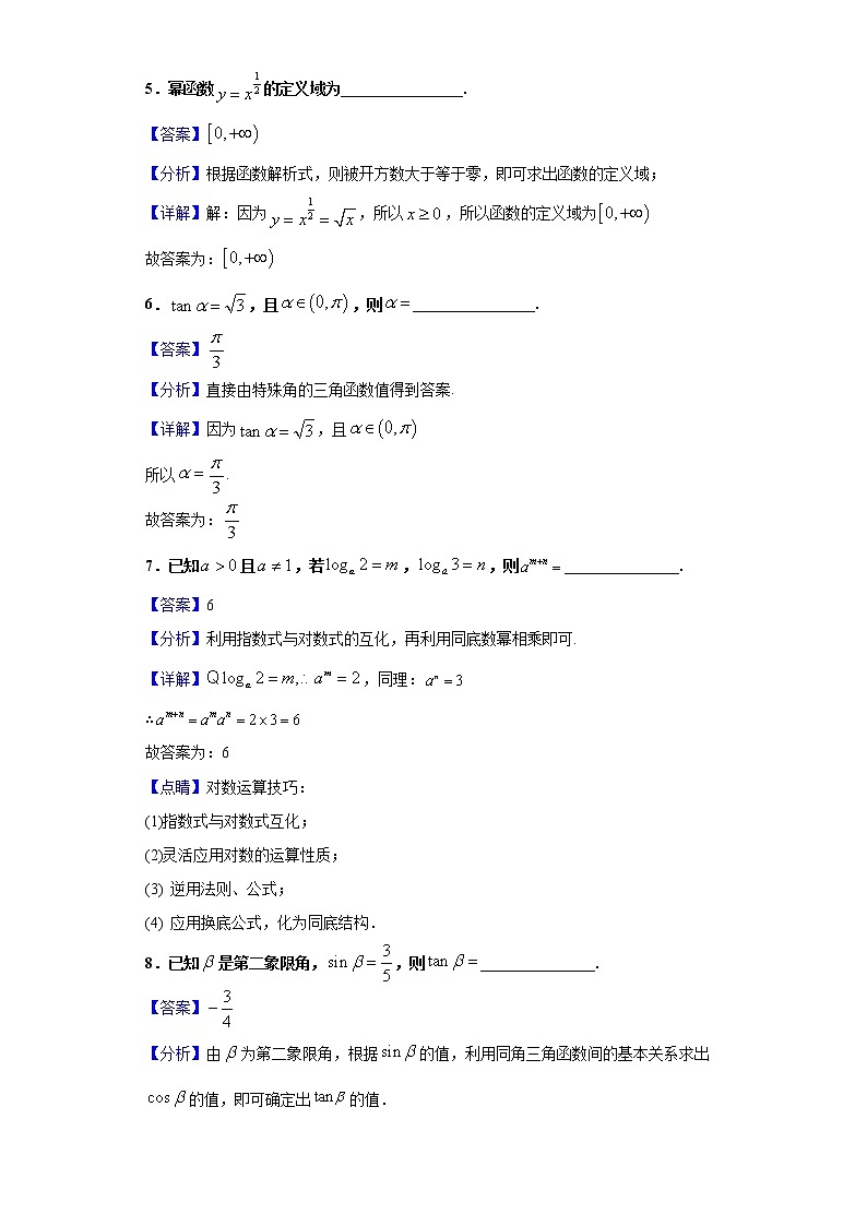 2020-2021学年上海市川沙中学高一上学期期末数学试题(解析版)第3页