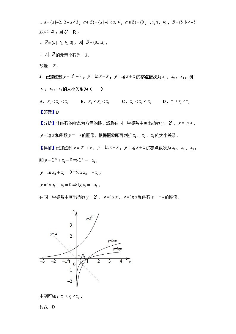 2020-2021学年上海市虹口区高一上学期期末数学试题(解析版)第2页
