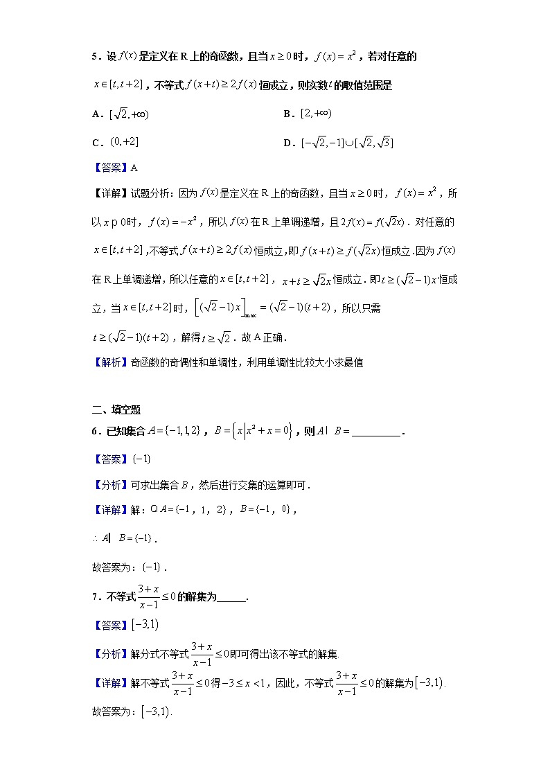 2020-2021学年上海市虹口区高一上学期期末数学试题(解析版)第3页